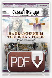 Нумар 6 (488), 18 сакавіка 2018