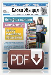 Нумар 17 (475), 17 верасня 2017