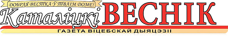 Каталіцкая газета
Віцебскай дыяцэзіі vesnik