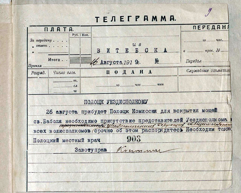 Дакумент з фондаў Віцебскага абласнога архіва Дакумент з фондаў Віцебскага абласнога архіва