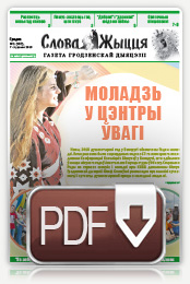Нумар 1 (483), 7 студзеня 2017