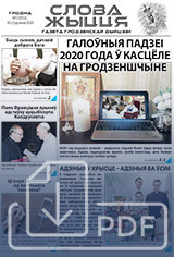 Нумар 01(553), 10 студзеня 2021