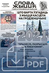 Нумар 1(576), 9 студзеня 2021
