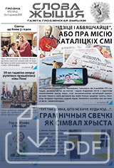 Нумар 02(554), 24 студзеня 2021