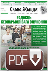 Нумар 3(532), 9 лютага 2020