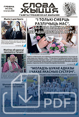 Нумар 3(578), 6 лютага 2022