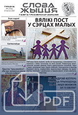 Нумар 04(556), 21 лютага 2021