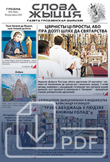Нумар 08(560), 18 красавіка 2021