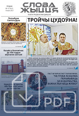 Нумар 10(562), 16 мая 2021
