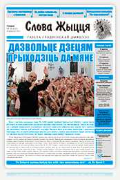 Нумар 16 (427), 6 верасня 2015
