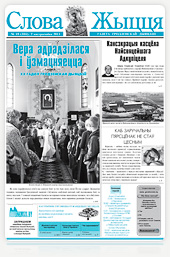Нумар 18 (334), 2 кастрычніка 2011 18-334_by