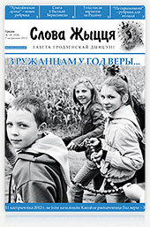 Нумар 18 (358), 7 кастрычніка 2012