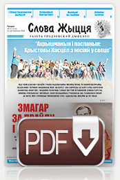 Нумар 18(524), 13 кастрычніка 2019
