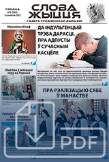 Нумар 5(580), 6 сакавіка 2022