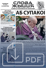 Нумар 6(581), 20 сакавіка 2022