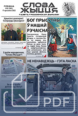 Нумар 8(583), 17 красавіка 2022