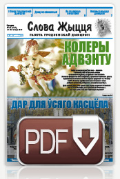Нумар 21(527), 24 лістапада 2019