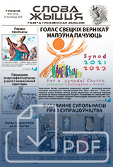 Нумар 21(573), 21 лістапада 2021