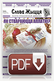 Нумар 22 (457), 4 снежня 2016 22-457-pdf by