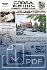 Нумар 23(575), 19 снежня 2021