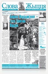 Нумар 24 (340), 25 снежня 2011 24-340