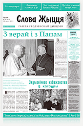 Нумар 3 (367), 10 лютага 2012