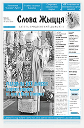 Нумар 4 (391), 16 лютага 2014